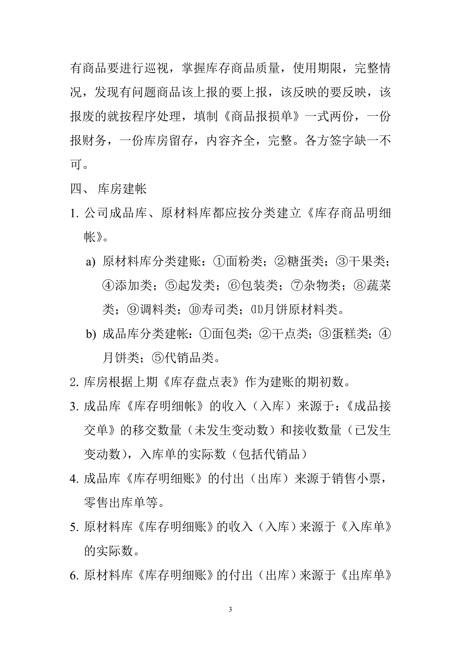 库房出入库基本要求及流程.doc_第3页