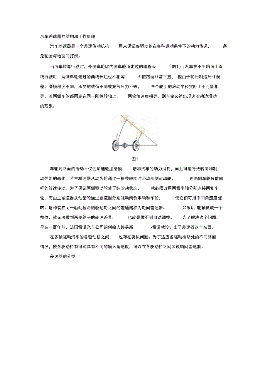 汽车差速器@汽车底盘精品资源池_第1页