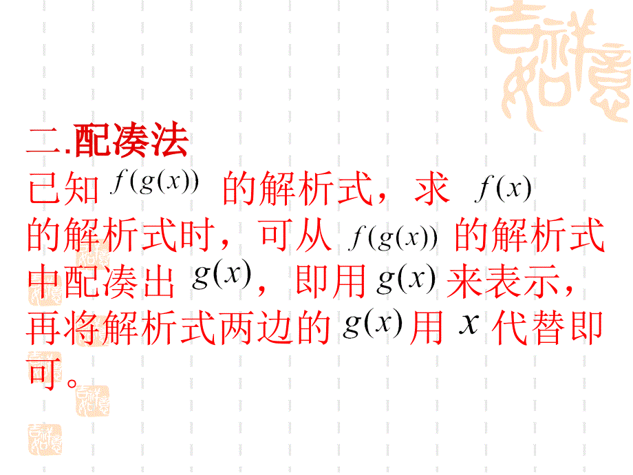 高一必修一函数解析式的求法.ppt_第3页