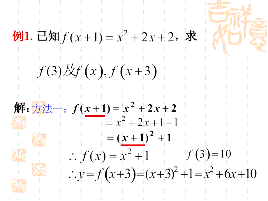 高一必修一函数解析式的求法.ppt_第4页