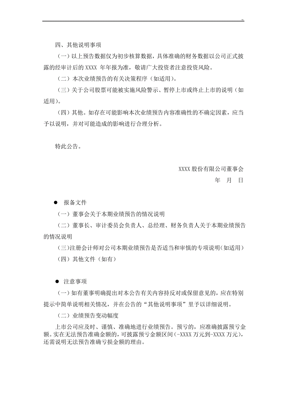 第二十九号上市企业单位业绩预亏公告_第2页