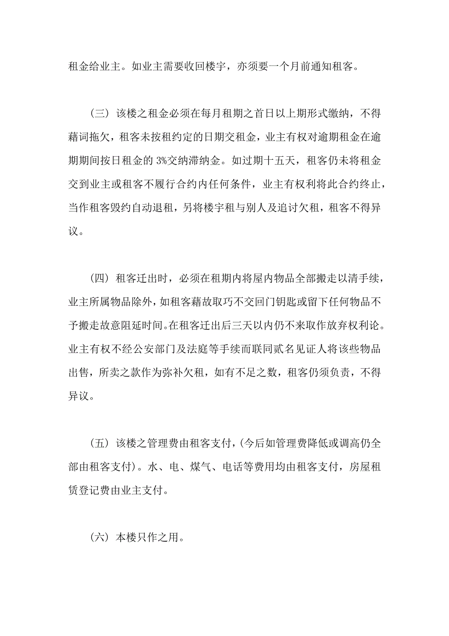 公司房屋租赁合同格式_第2页