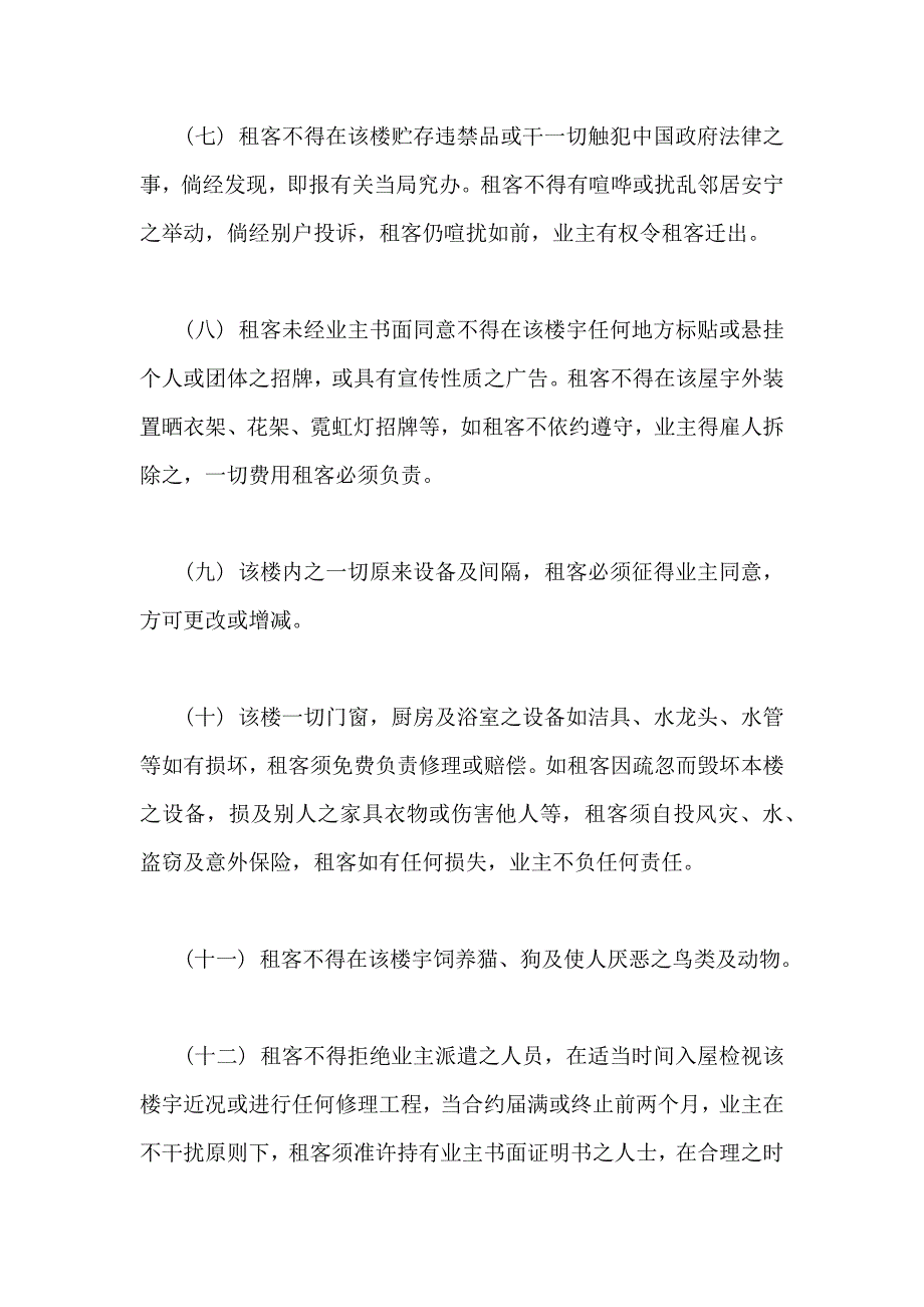 公司房屋租赁合同格式_第3页