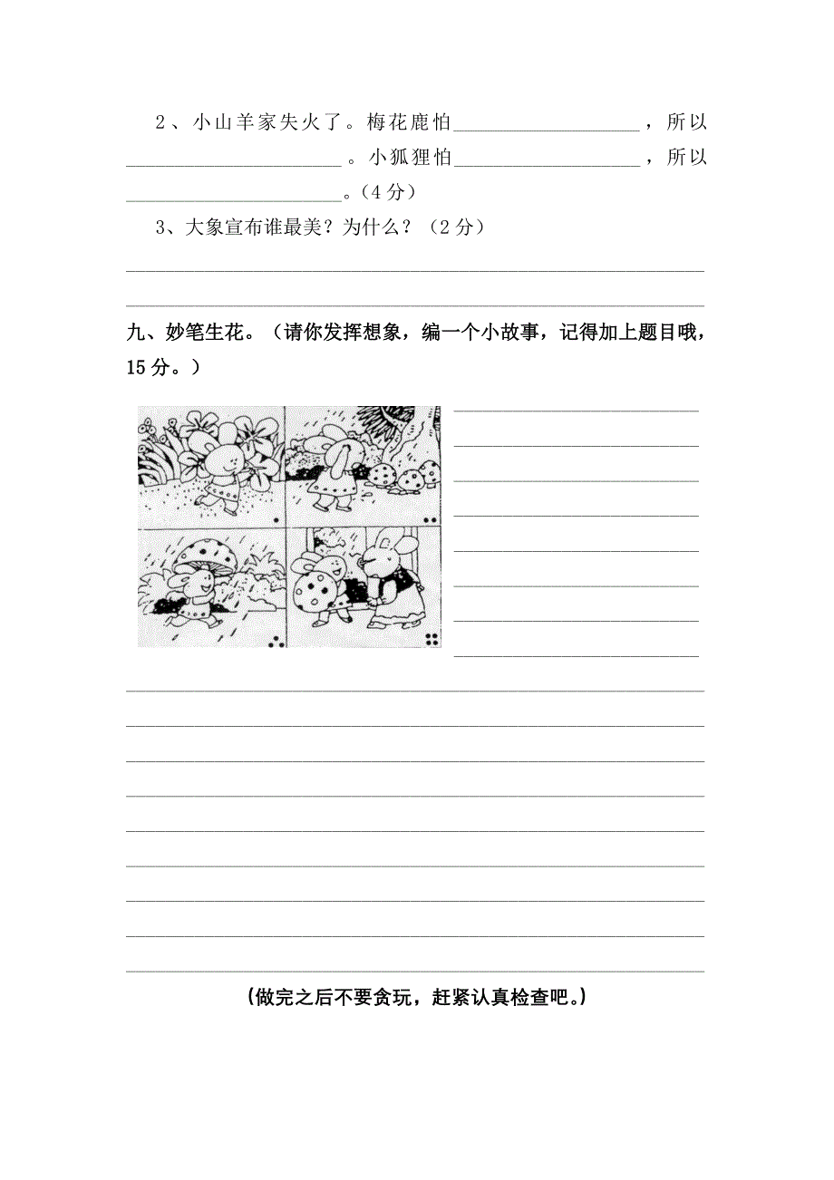 2015年小学二年级期终语文模拟试题_第4页