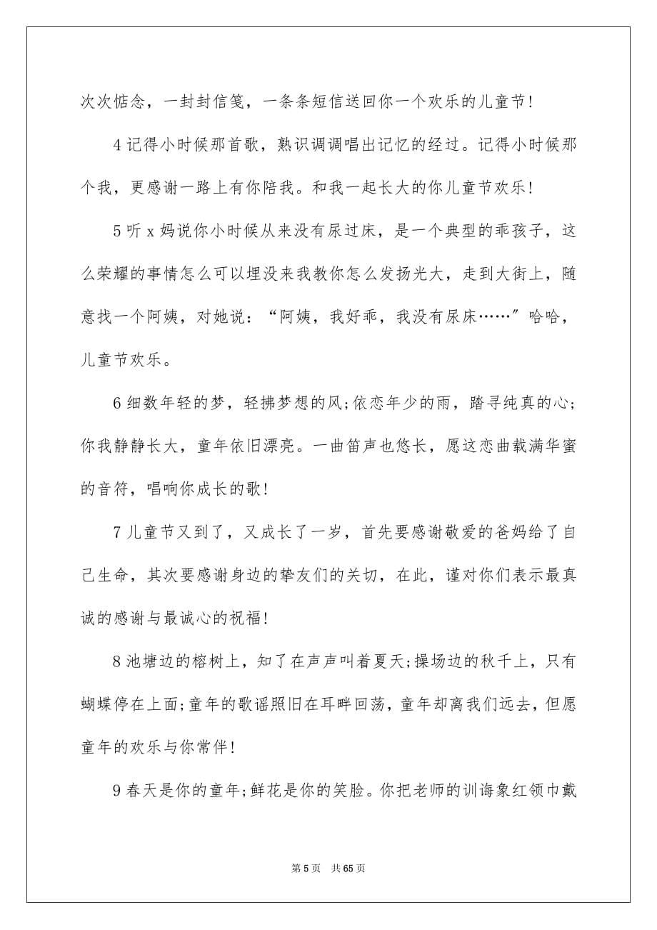 2023年六一儿童节寄语5.docx_第5页