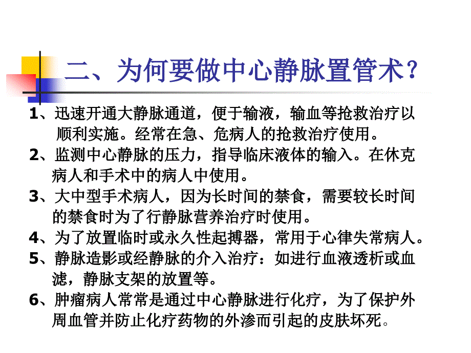 中心静脉置管术(颈脉)_第3页