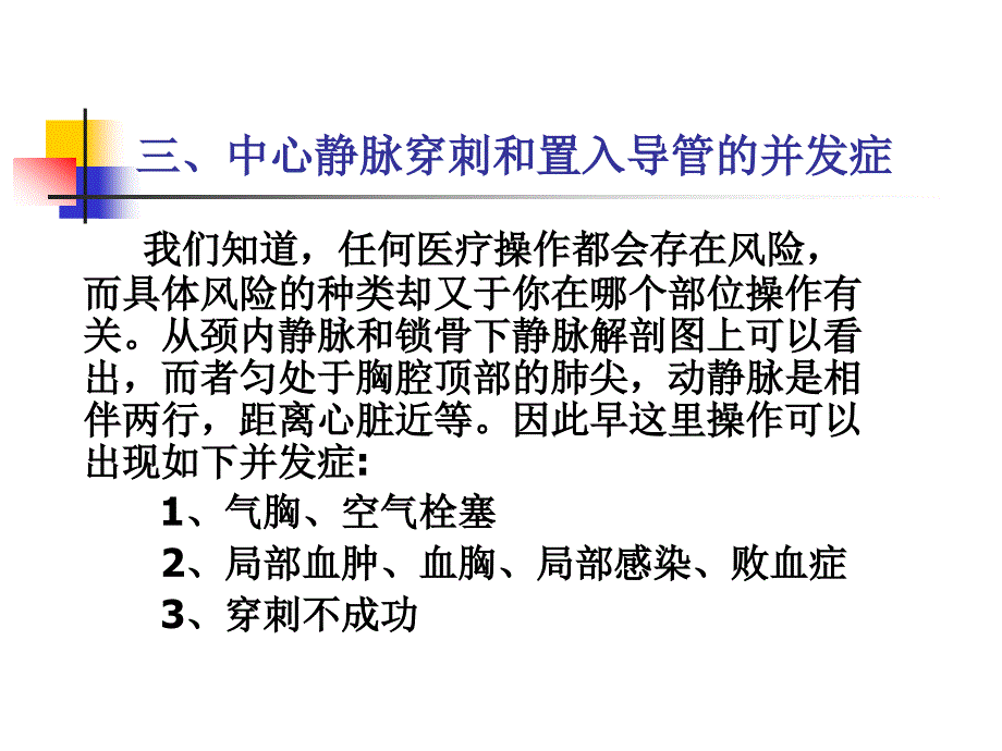 中心静脉置管术(颈脉)_第4页