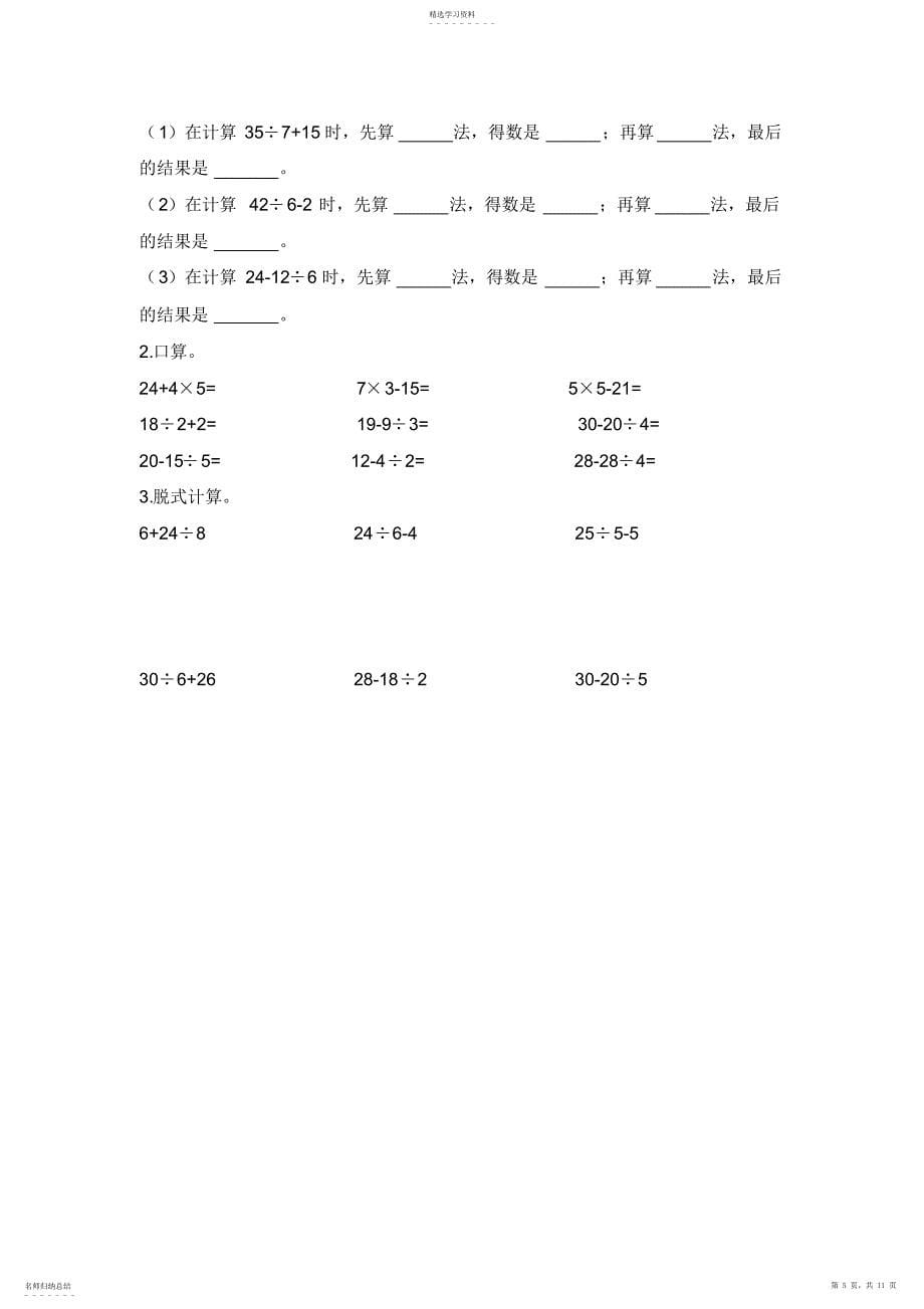 2022年北师大版小学数学三年级上册《混合运算》口算习题_第5页