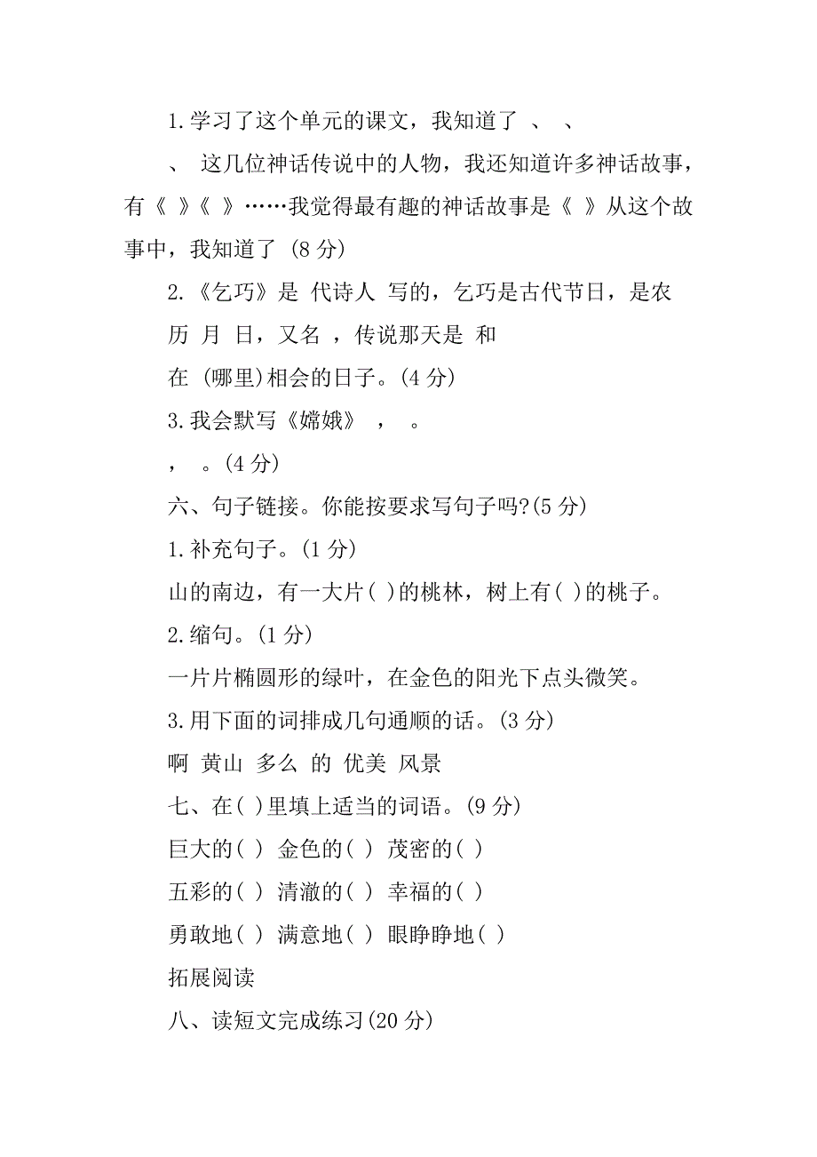 2024年三年级下册语文第八单元试卷_第2页