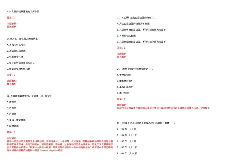 2022年07月广东广州市白云区第一人民医院招聘笔试参考题库含答案解析_第5页