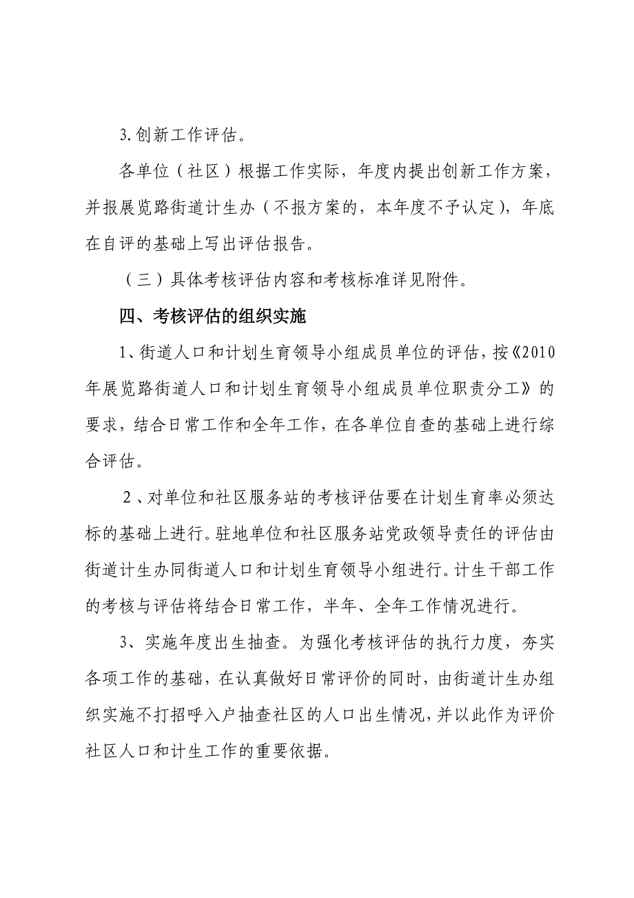 人口和计划生育目标管理责任制实施方案同名_第4页