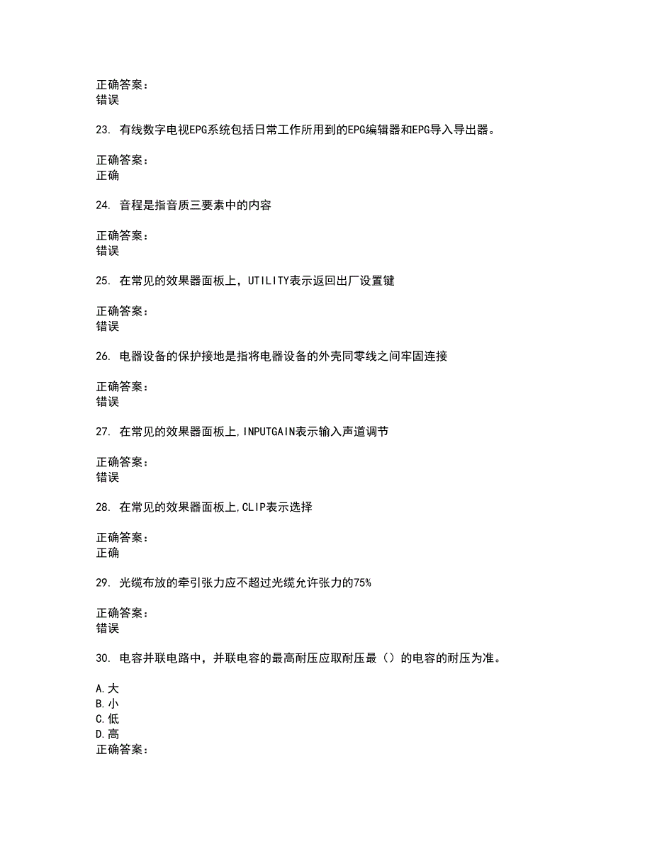 2022广播影视职业技能鉴定考试(全能考点剖析）名师点拨卷含答案附答案92_第4页