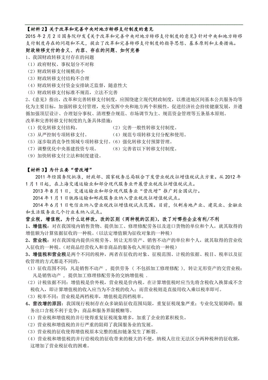 宏观调控法材料分析_第2页