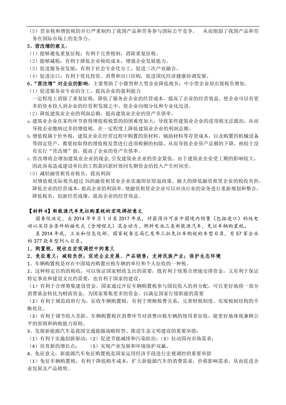 宏观调控法材料分析_第3页