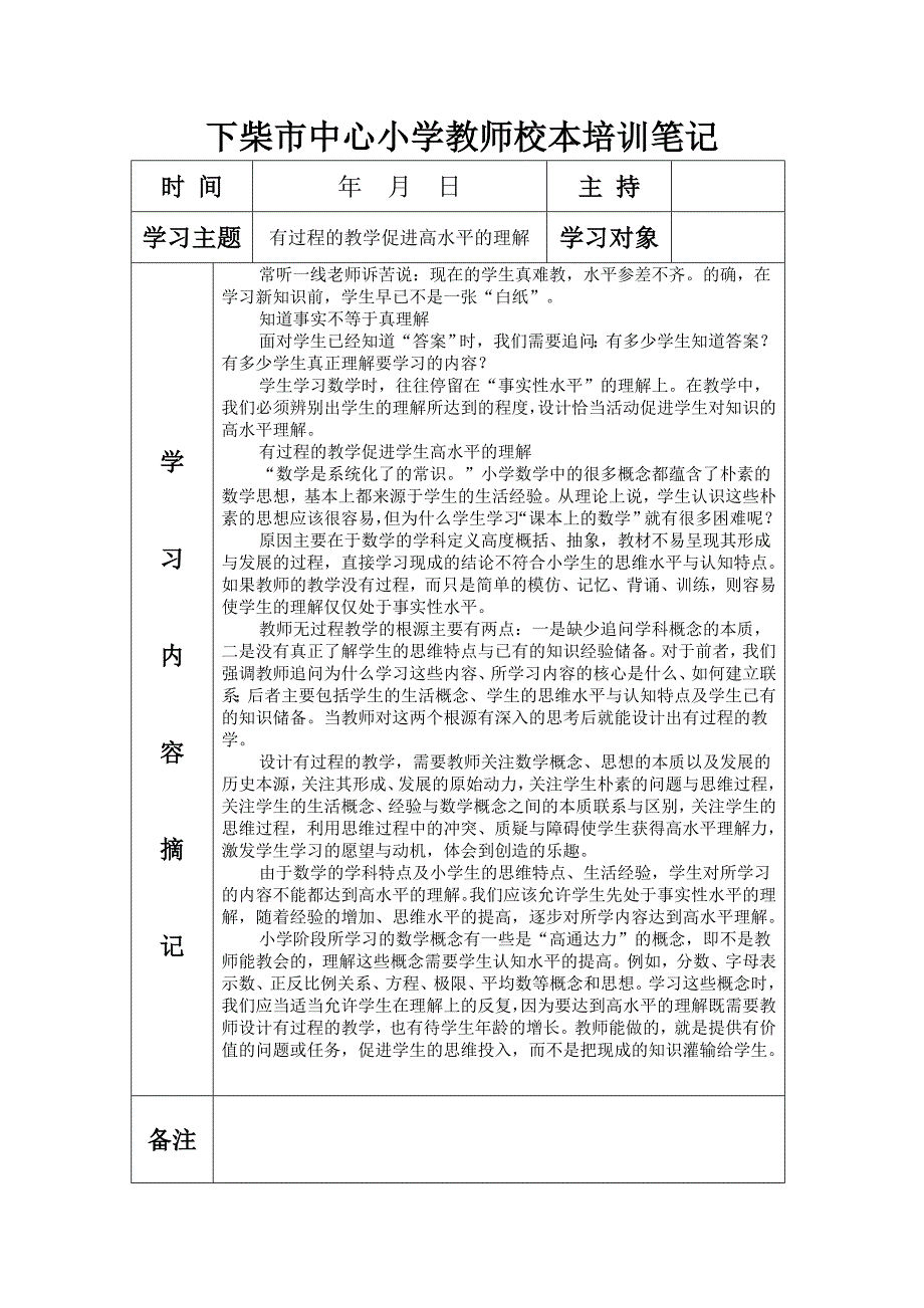 校本培训学习笔记_第3页