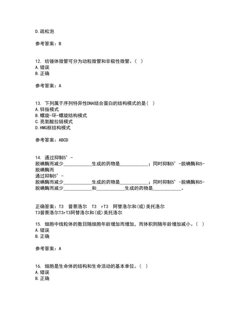 南开大学21春《细胞生物学》在线作业二满分答案_44_第3页