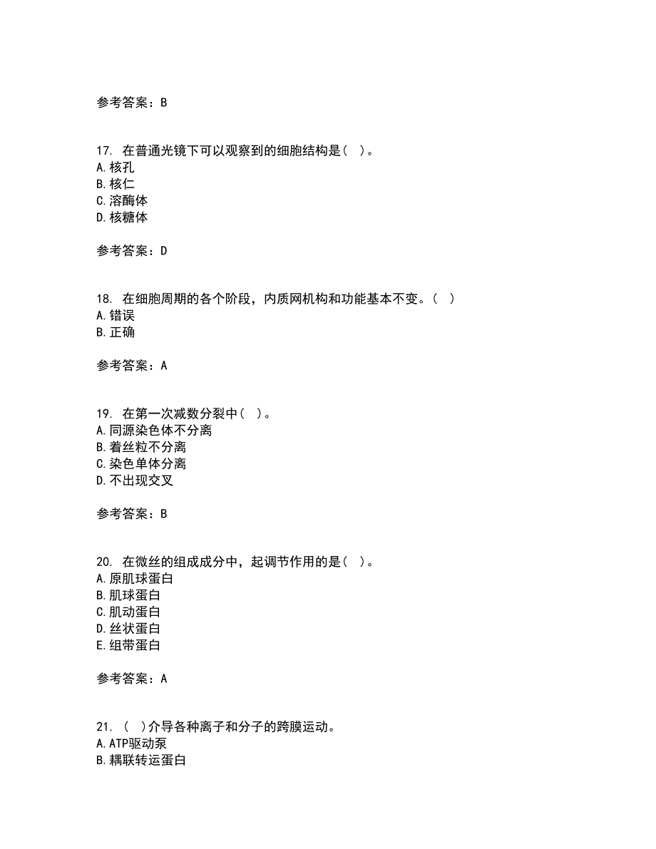 南开大学21春《细胞生物学》在线作业二满分答案_44_第4页