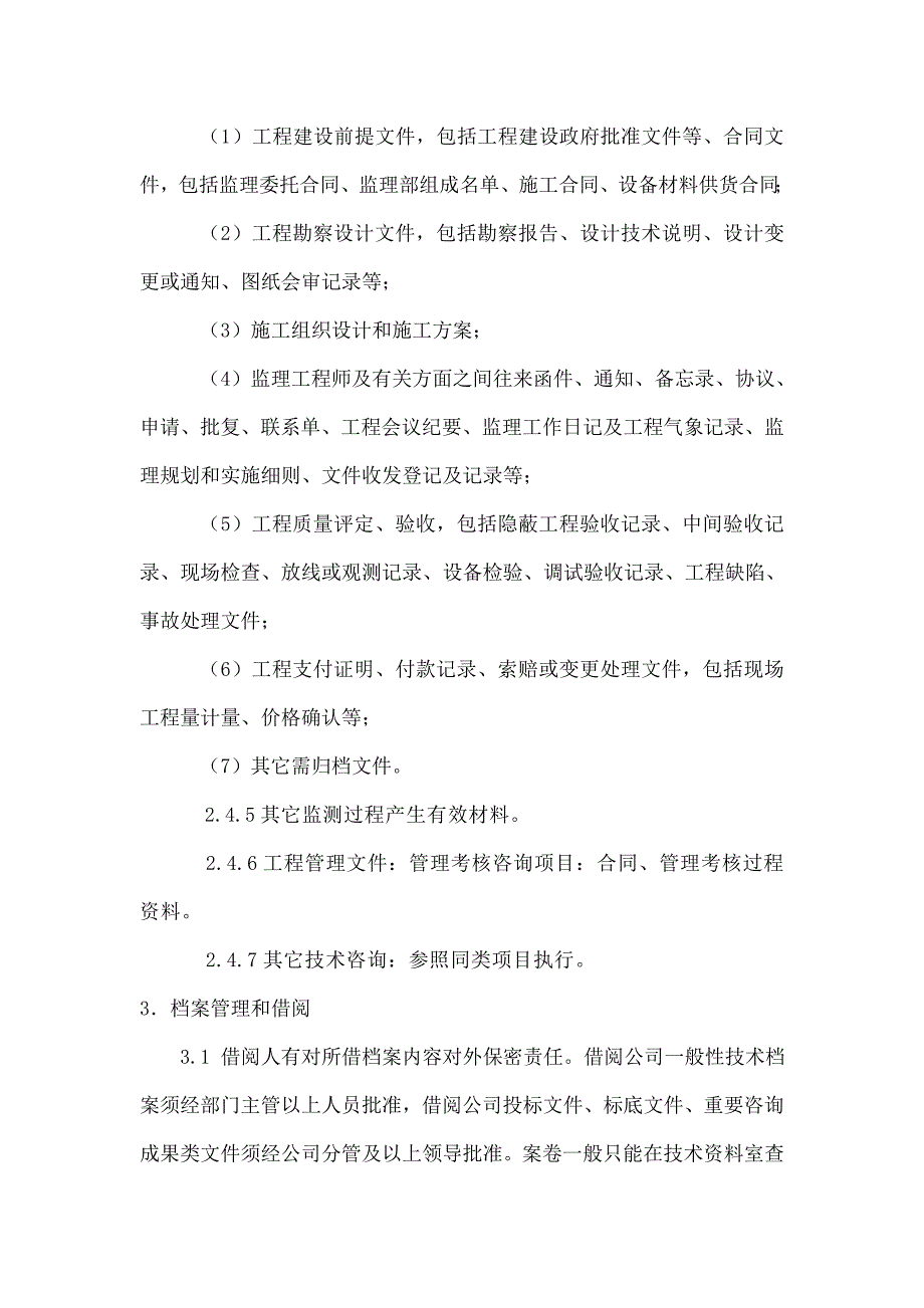 技术资料归档管理制度_第4页