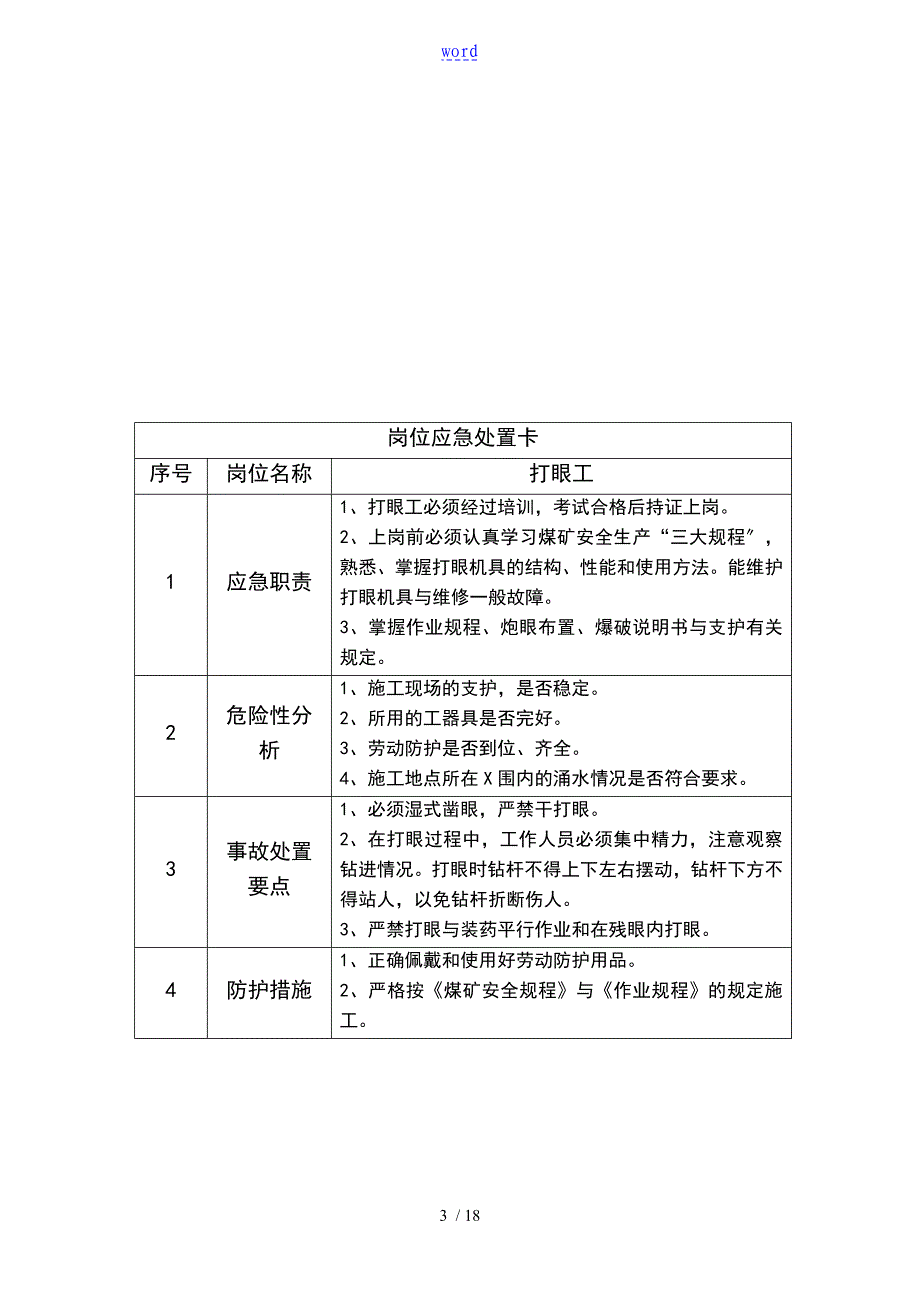 新版煤矿岗位应急处置卡_第3页