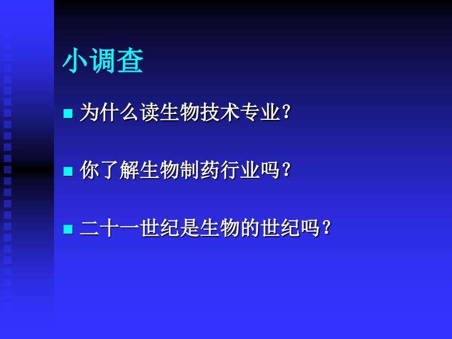 生物技术药物研究开发概论课件_第2页