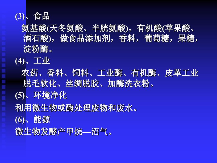 生物技术药物研究开发概论课件_第4页