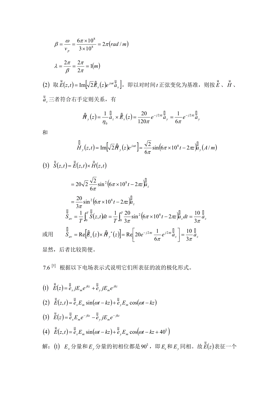 电磁场理论习题及答案_第4页