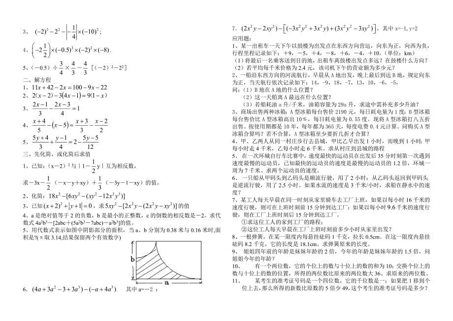 中考数学总复习题_第5页