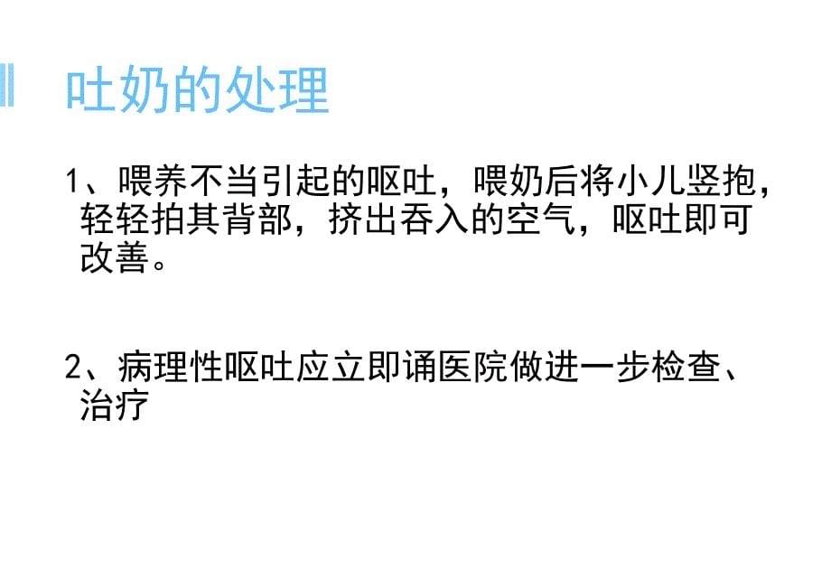 新生儿呕吐的常见原因及处理原则ppt参考课件_第5页