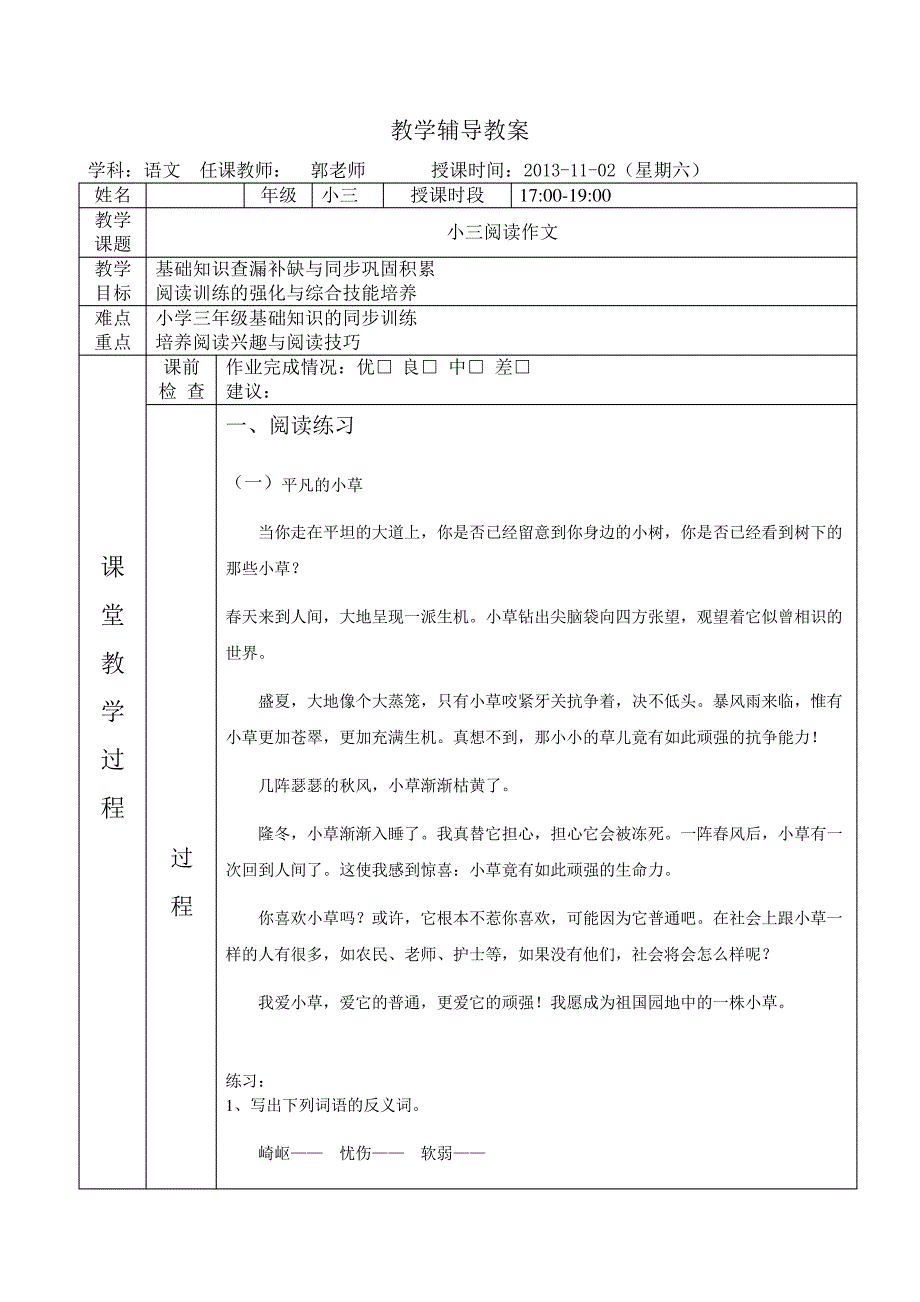 小三阅读作文_第1页