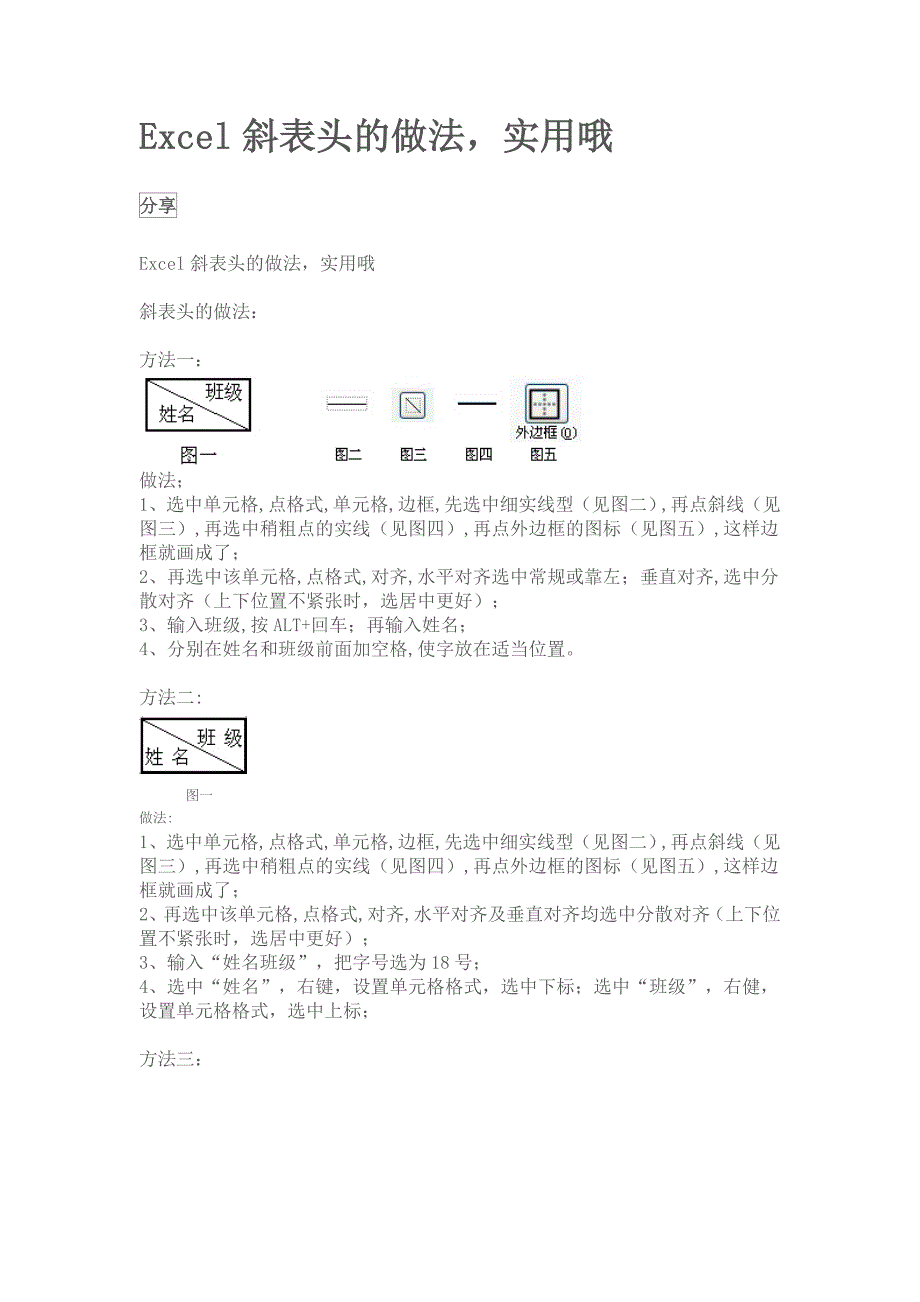 Excel斜表头的做法_第1页