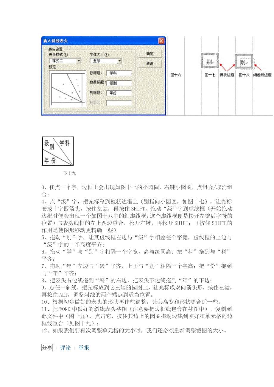 Excel斜表头的做法_第4页