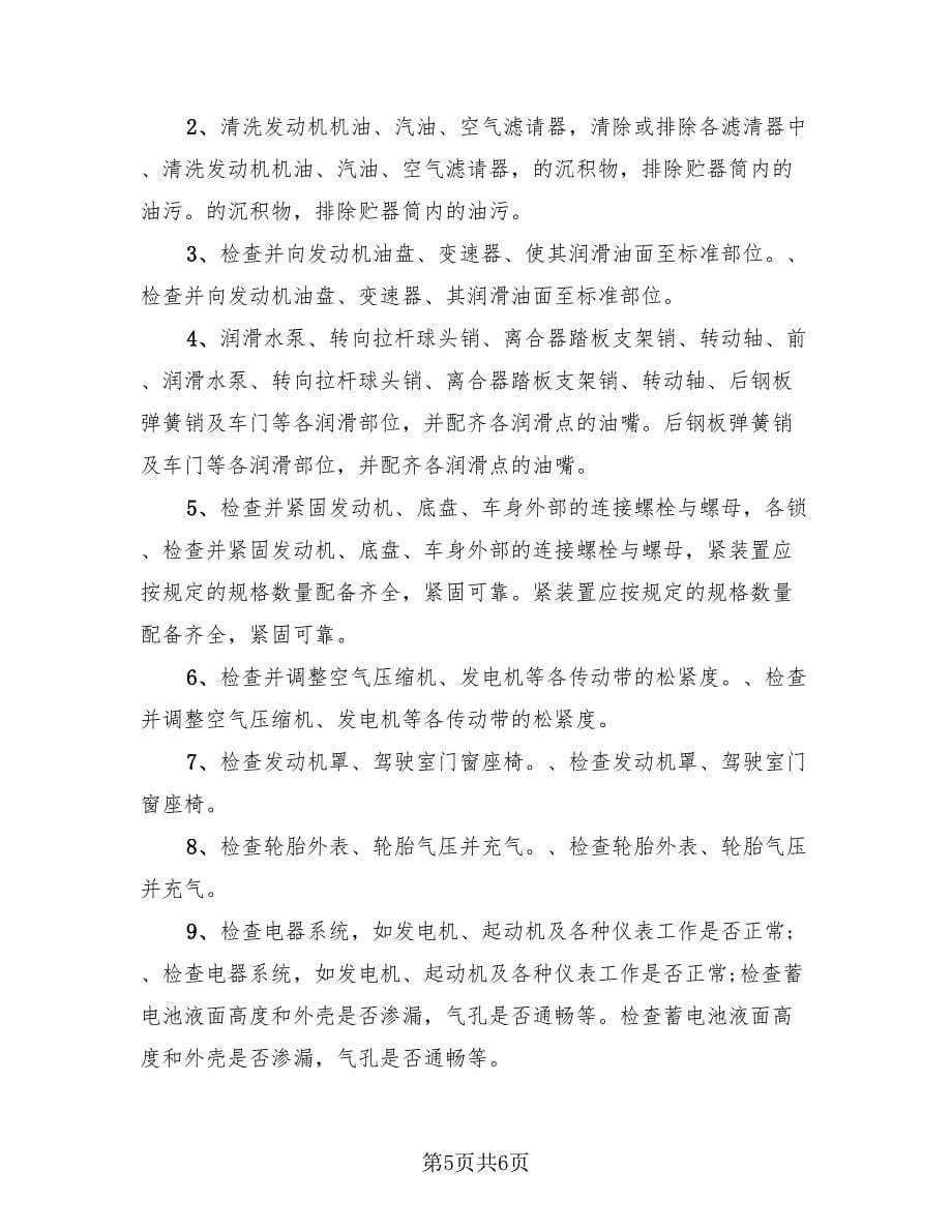 汽修实习总结范文（2篇）.doc_第5页