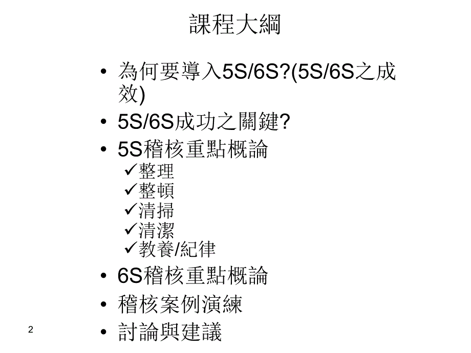 5S6S教育训练教材_第2页