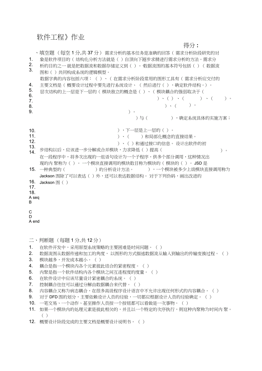 《软件工程》作业一_第2页