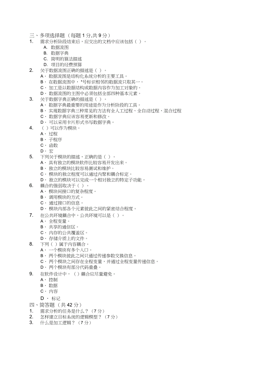 《软件工程》作业一_第3页