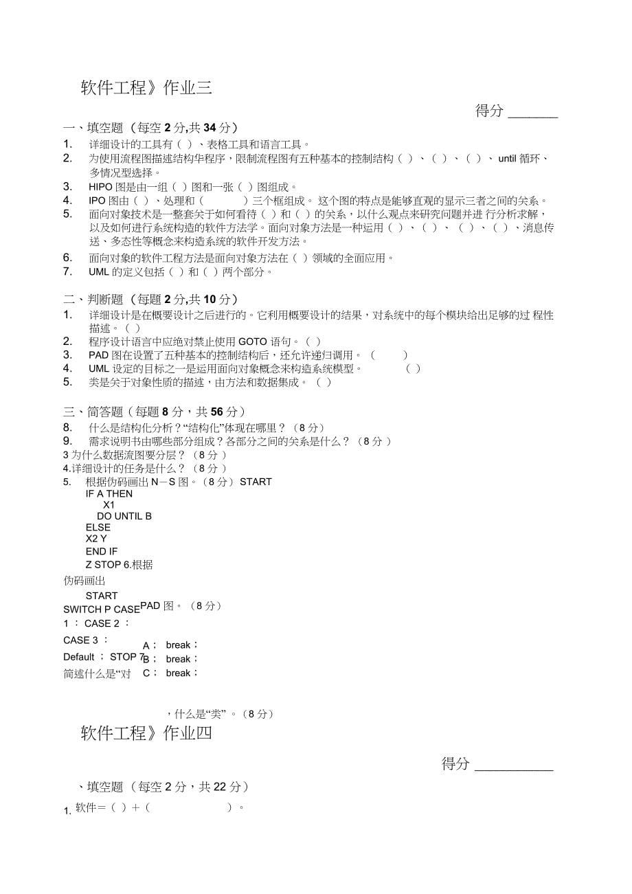 《软件工程》作业一_第5页