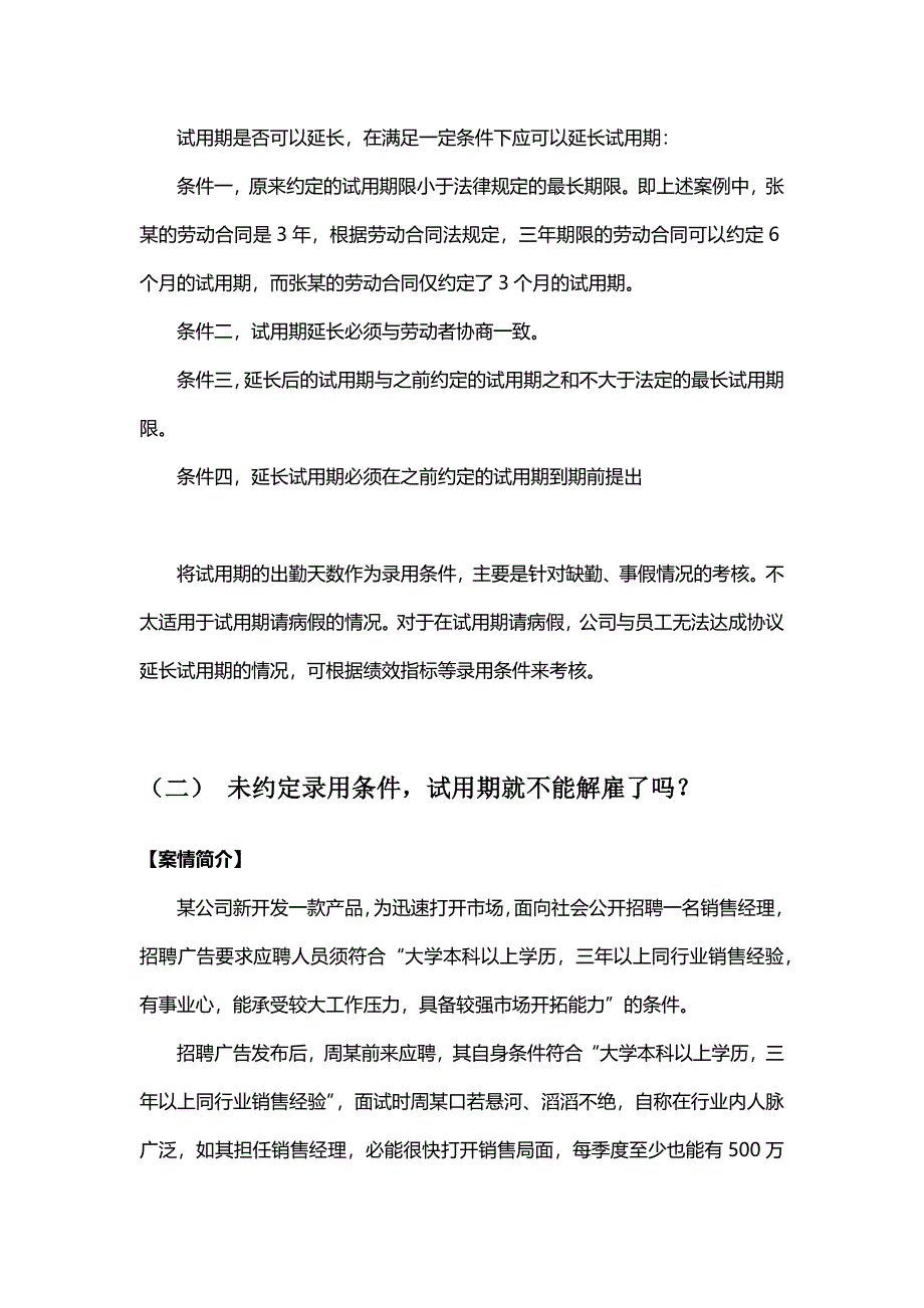 公司过错解雇的11个棘手问题（天选打工人）.docx_第4页