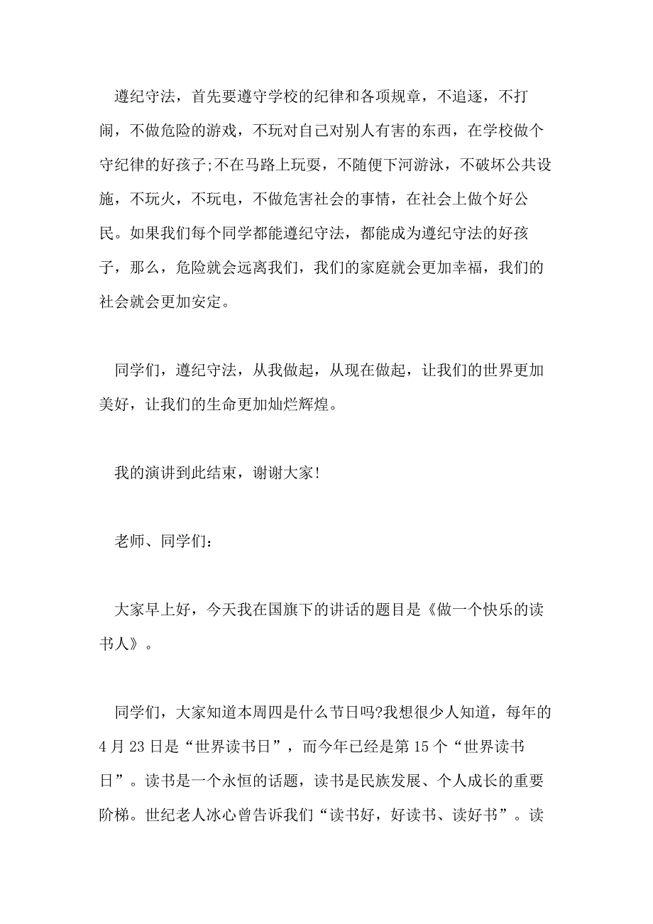 2021年学校国旗下讲话稿学校国旗下讲话_第2页