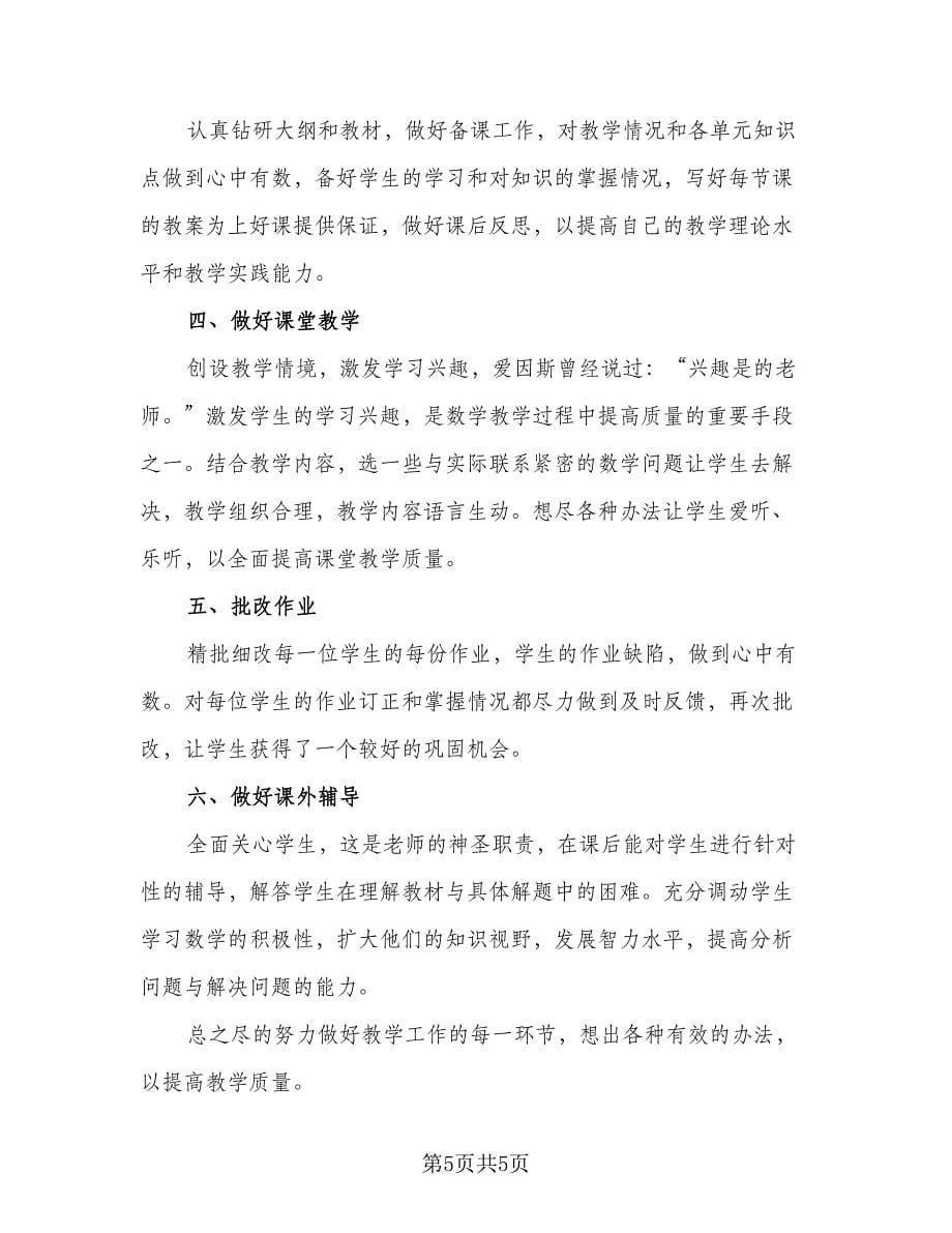 2023优秀语文教师工作计划（3篇）.doc_第5页