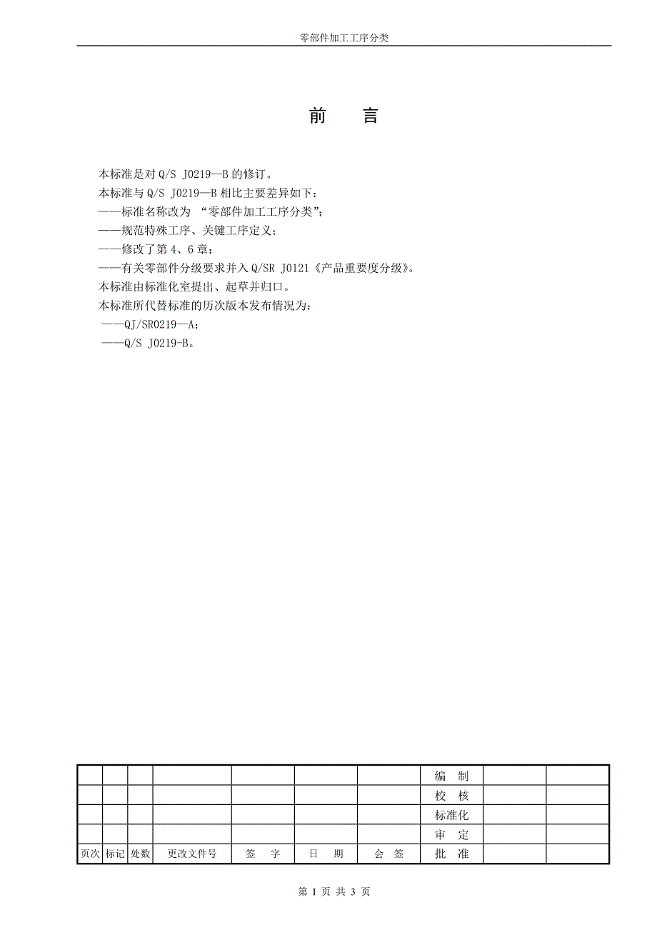 零部件加工分类.doc_第2页