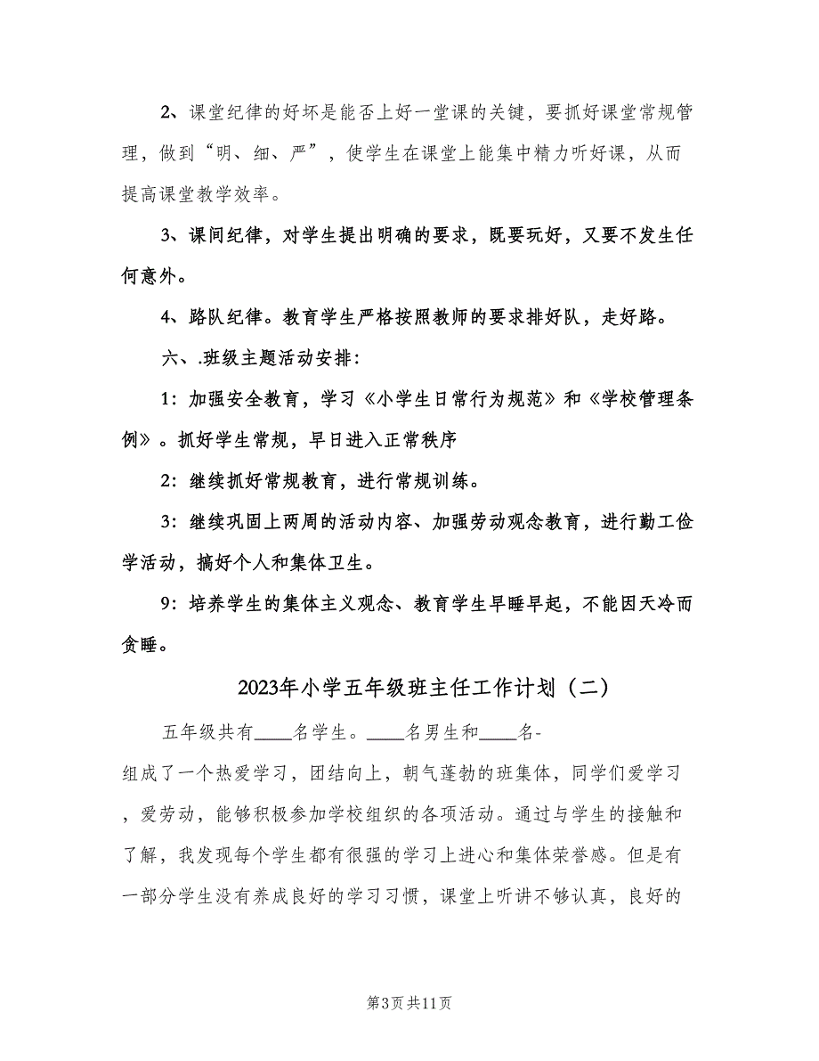 2023年小学五年级班主任工作计划（3篇）.doc_第3页