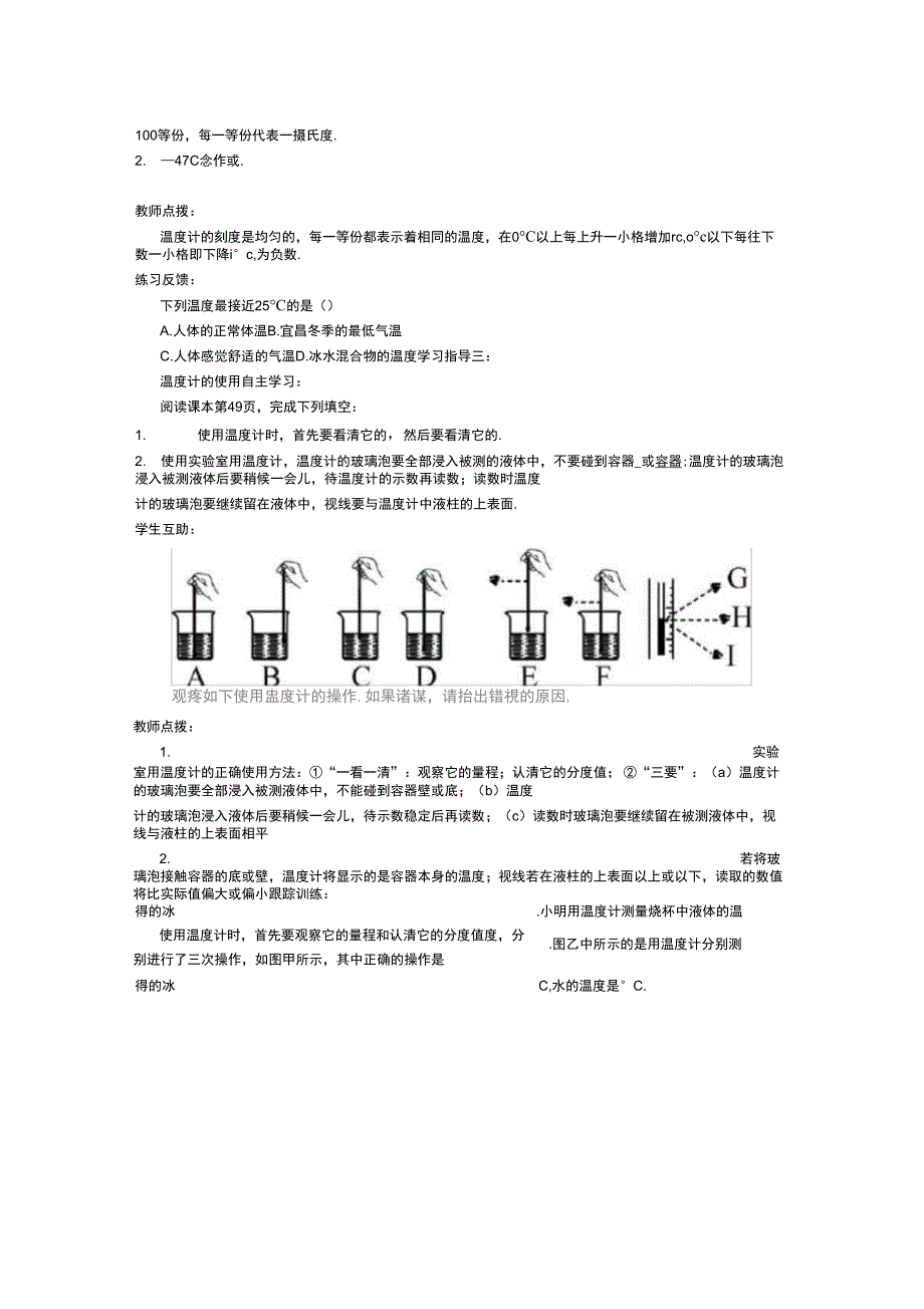 第三章第一节温度导学案_第2页