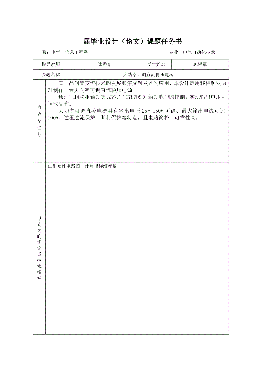 大功率可调直流稳压电源毕业设计_第3页