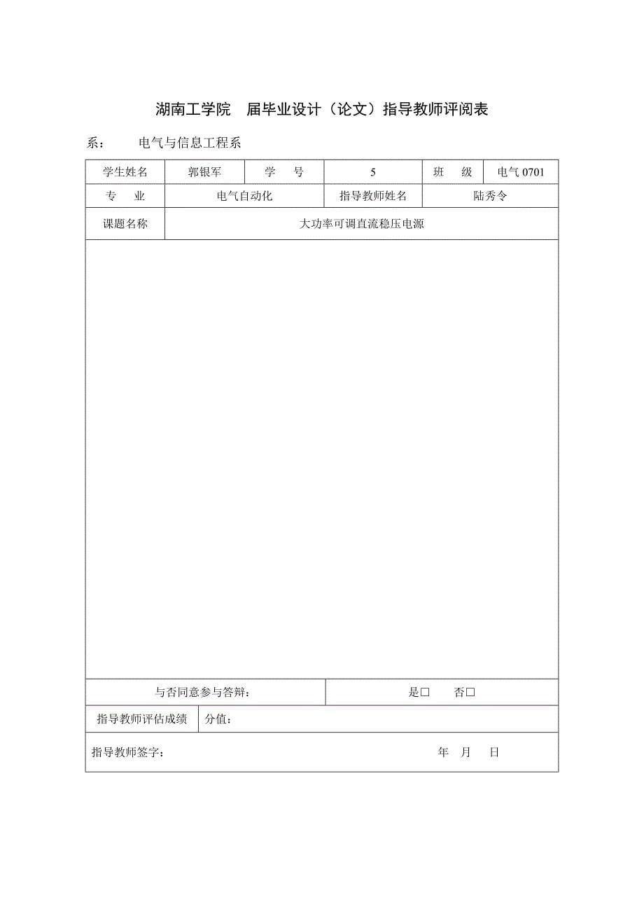 大功率可调直流稳压电源毕业设计_第5页