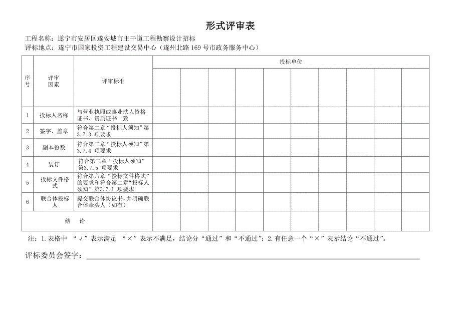 开评标评审表格.doc_第1页