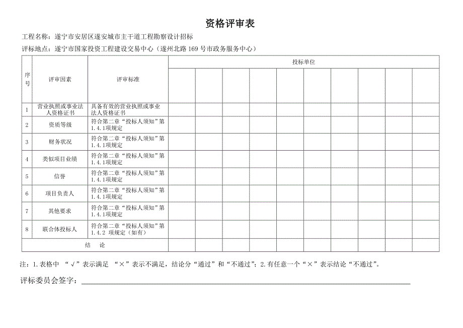 开评标评审表格.doc_第2页