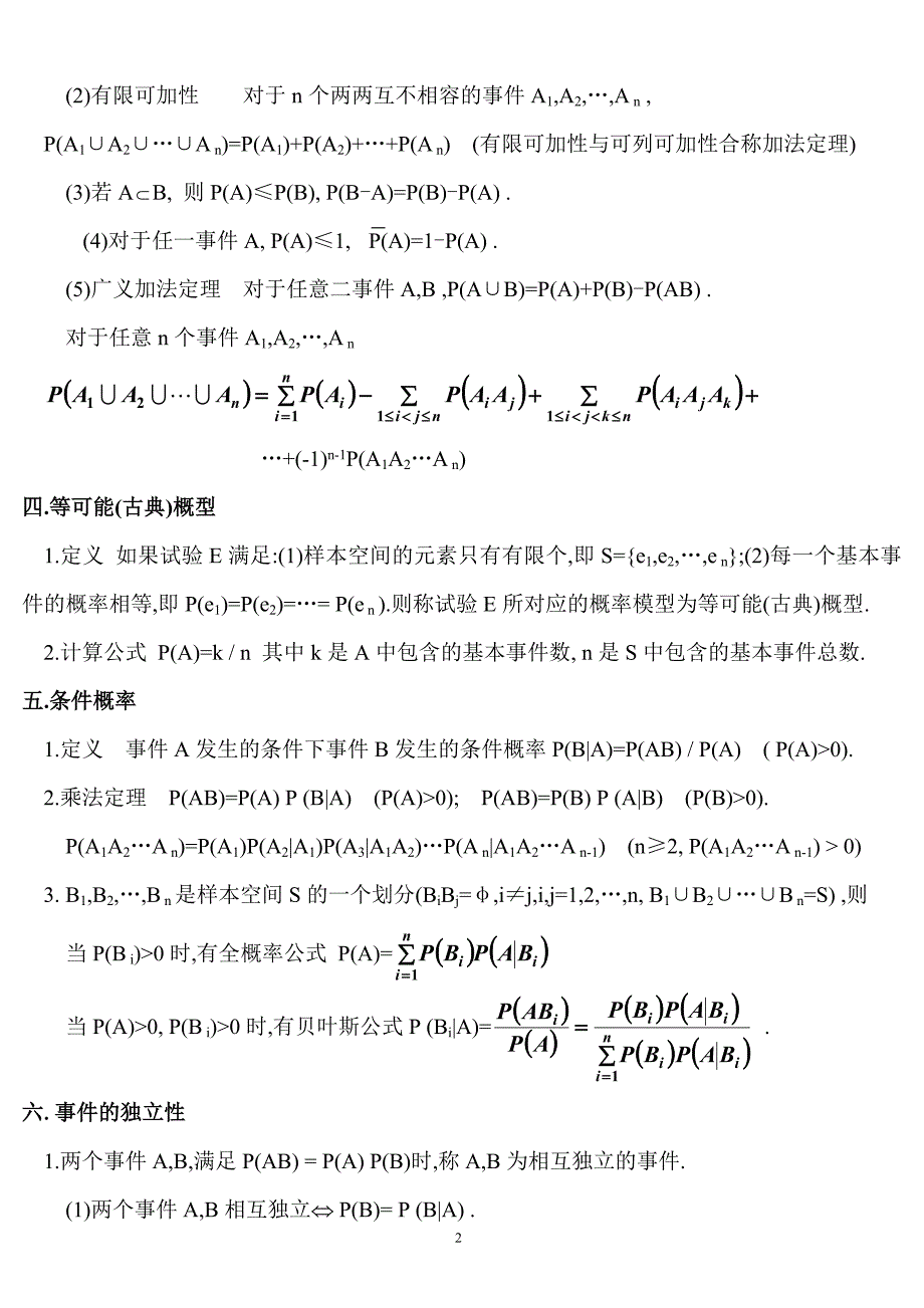 概率论与数理统计复习笔记_第2页