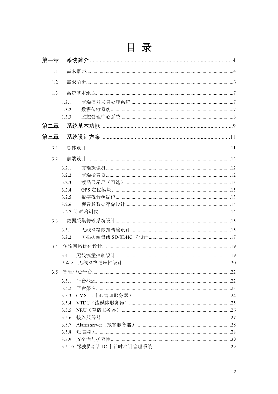 驾考教练车辆计时培训整体解决方案.doc_第2页