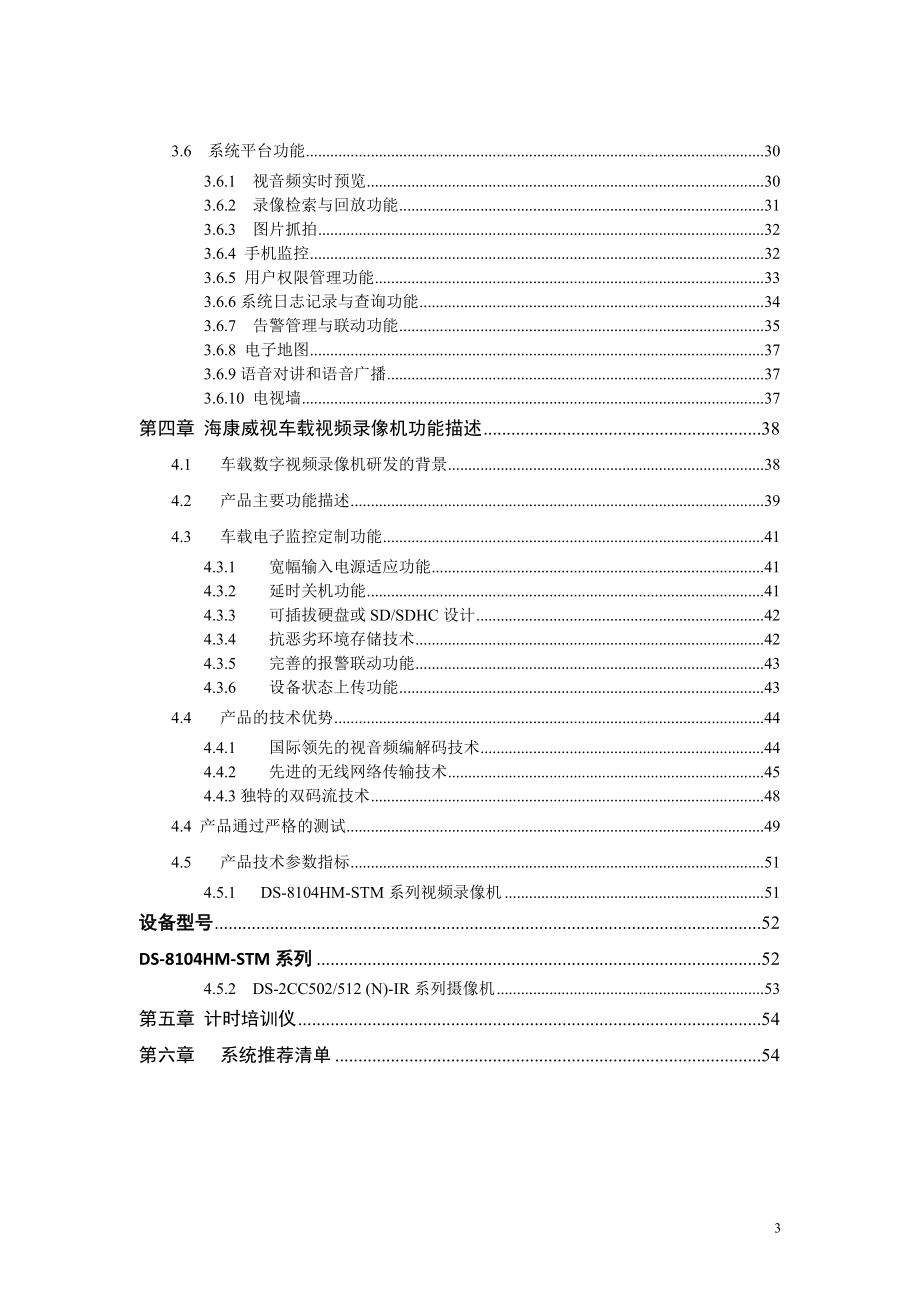 驾考教练车辆计时培训整体解决方案.doc_第3页