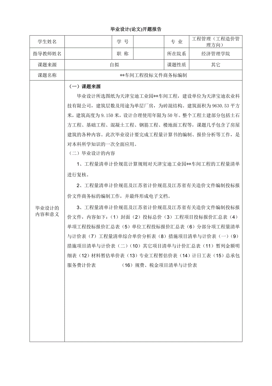 开题报告模版_第3页